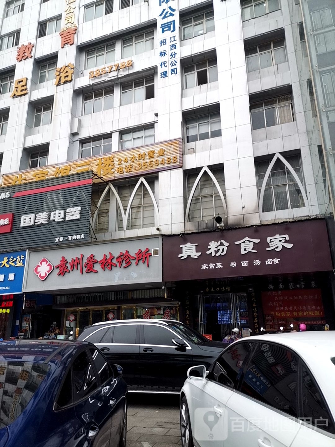 舒心足浴(永生现代连锁宾馆宜春市政府天虹店)