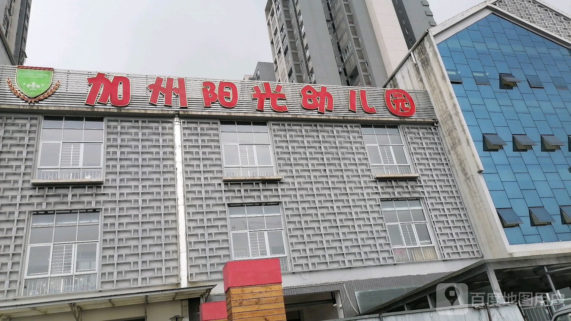 雅安市雨城区加州市阳幼儿园