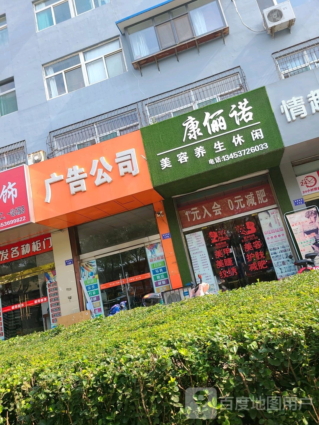 康俪诺美容养生休闲(送变电住宅小区店)