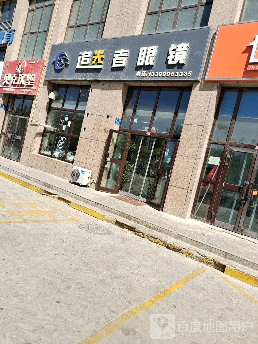 追光着眼镜(民生路店)