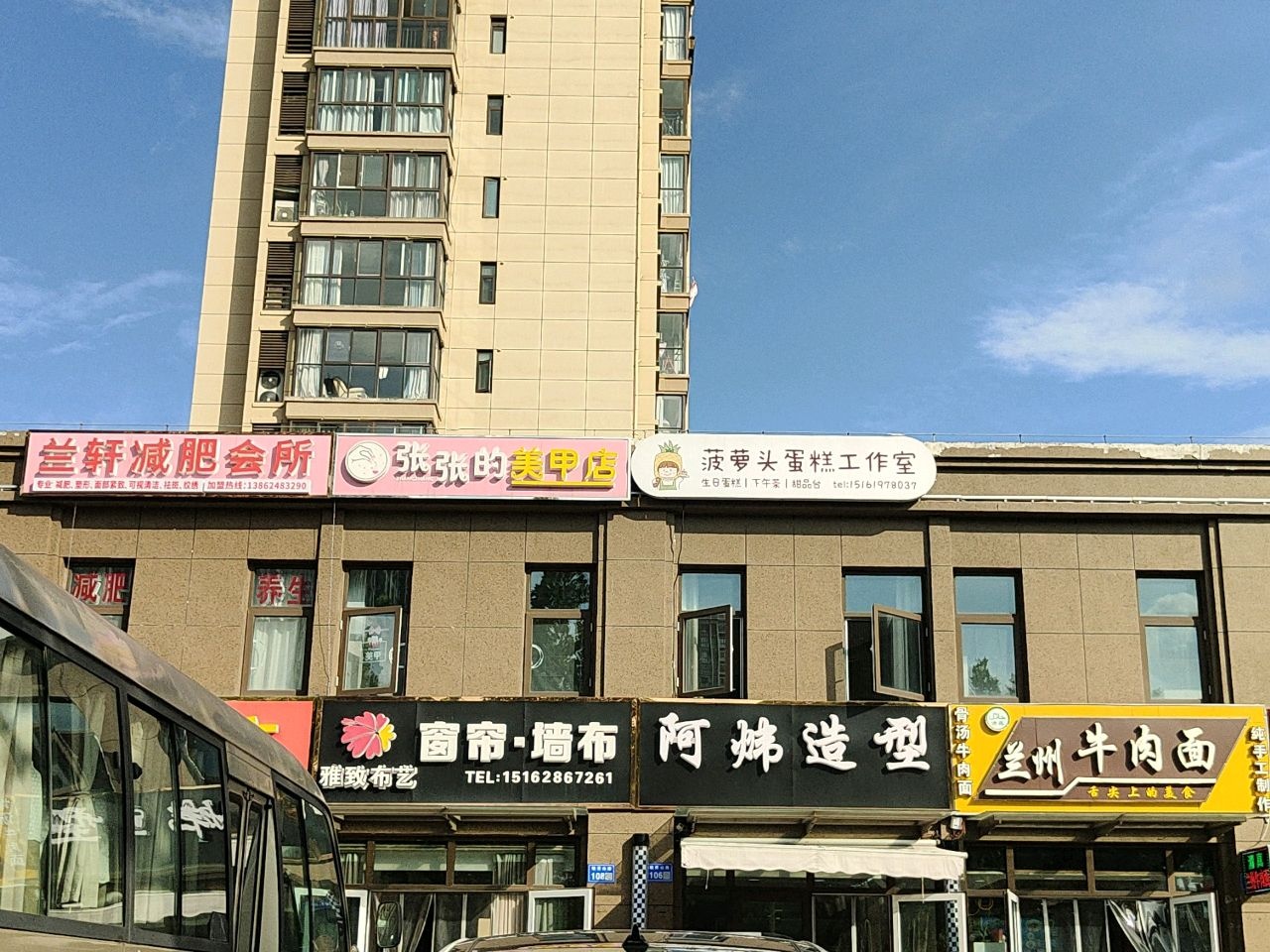 清真兰州牛肉面