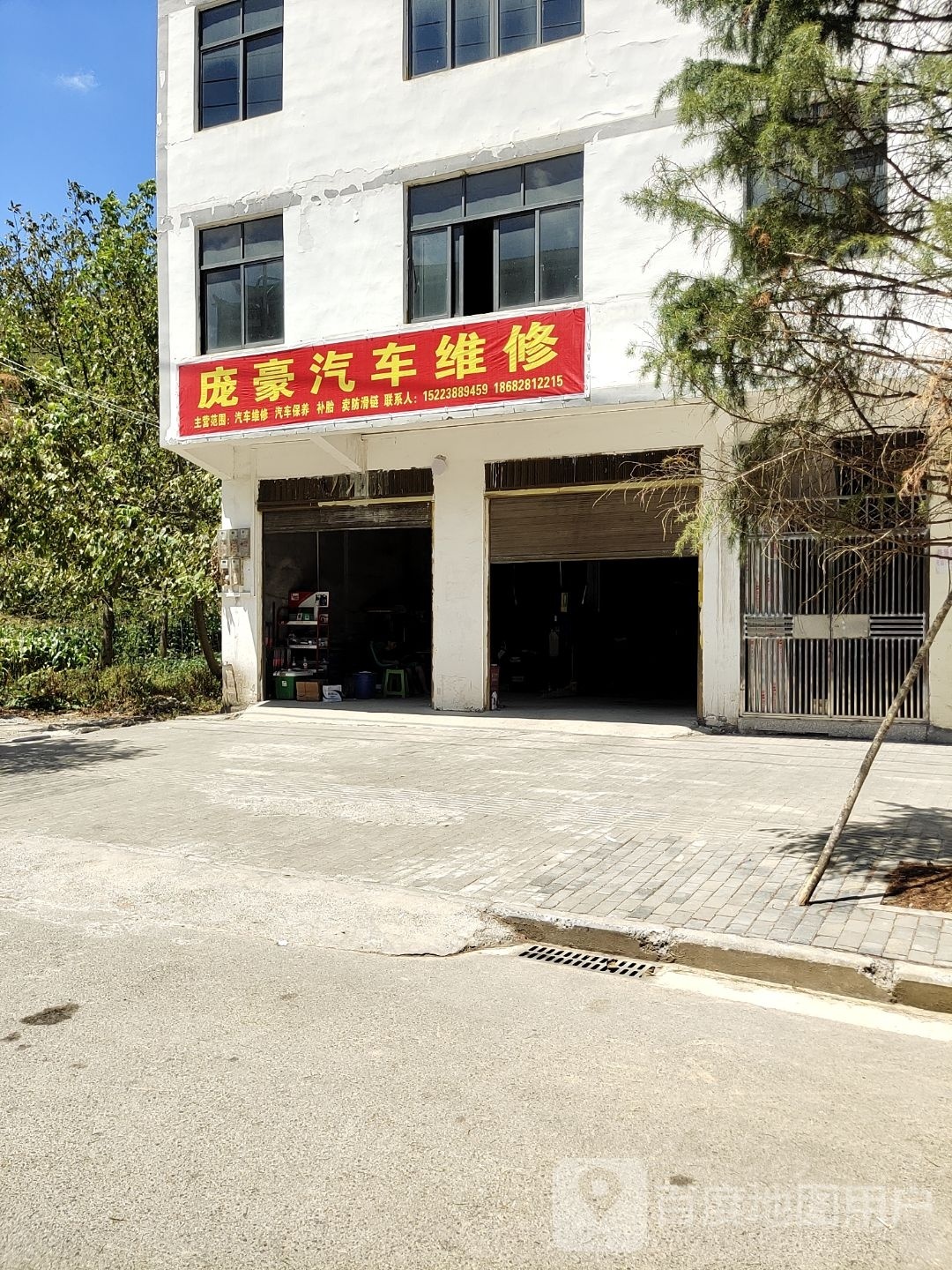 庞豪汽车维修