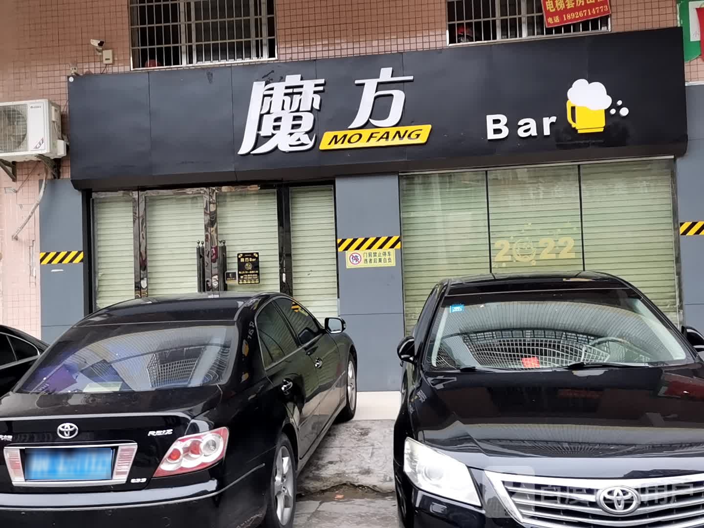 魔方Bar(鸿泰华庭店)