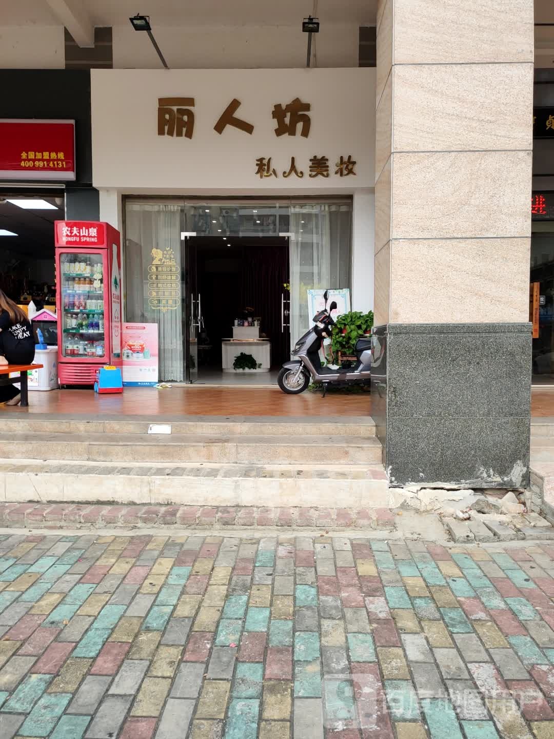 艾丽丝美容美发(美景东路店)