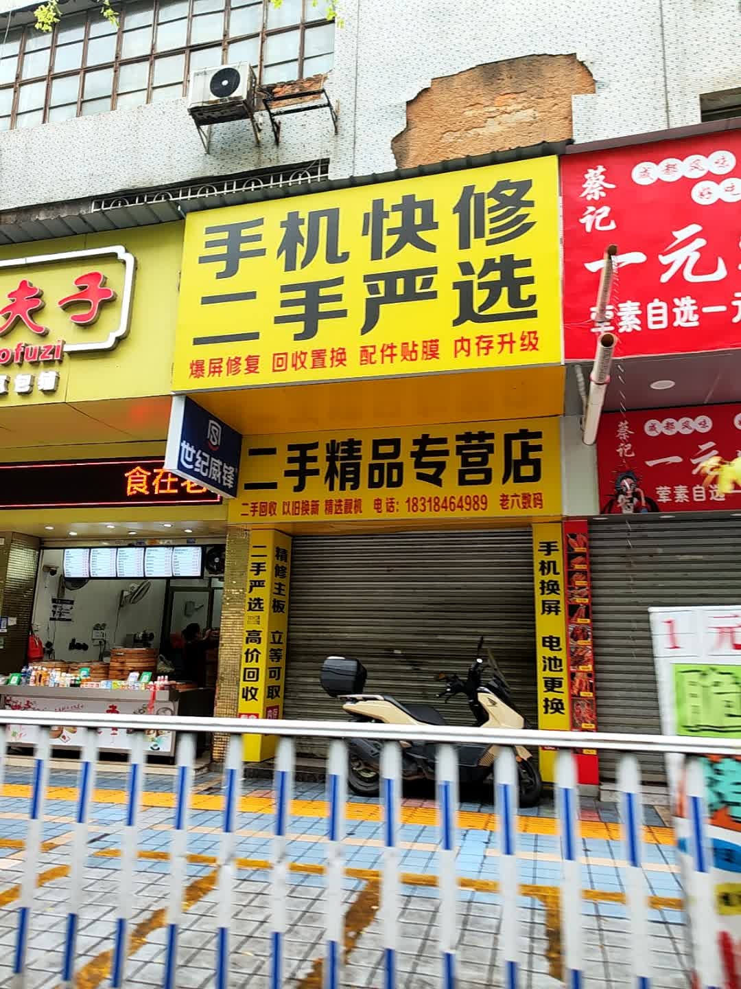 手机快修中心(人民中路店)