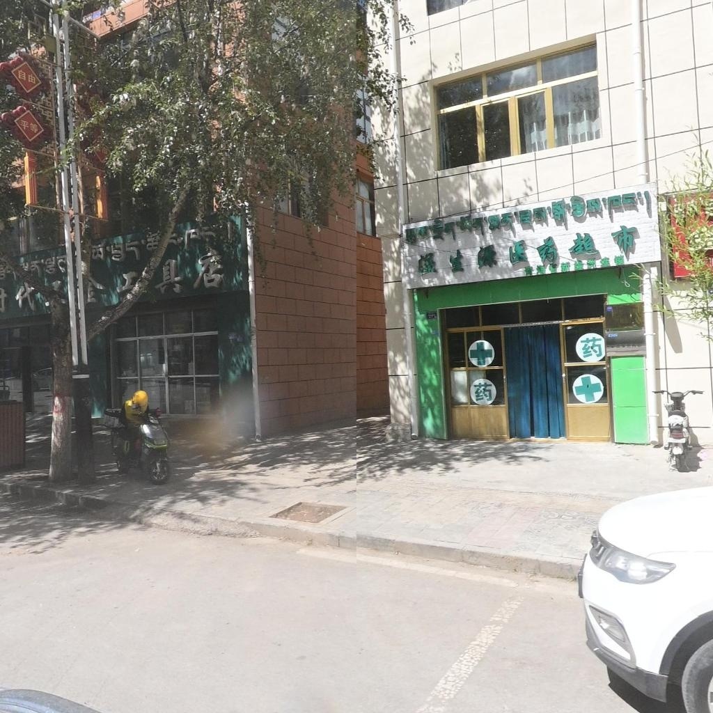 溢生源医药超市