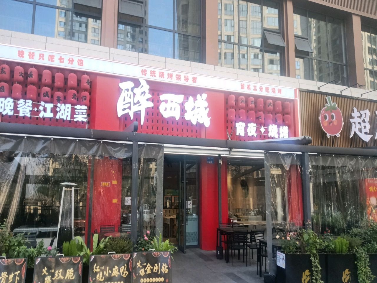 醉西城
