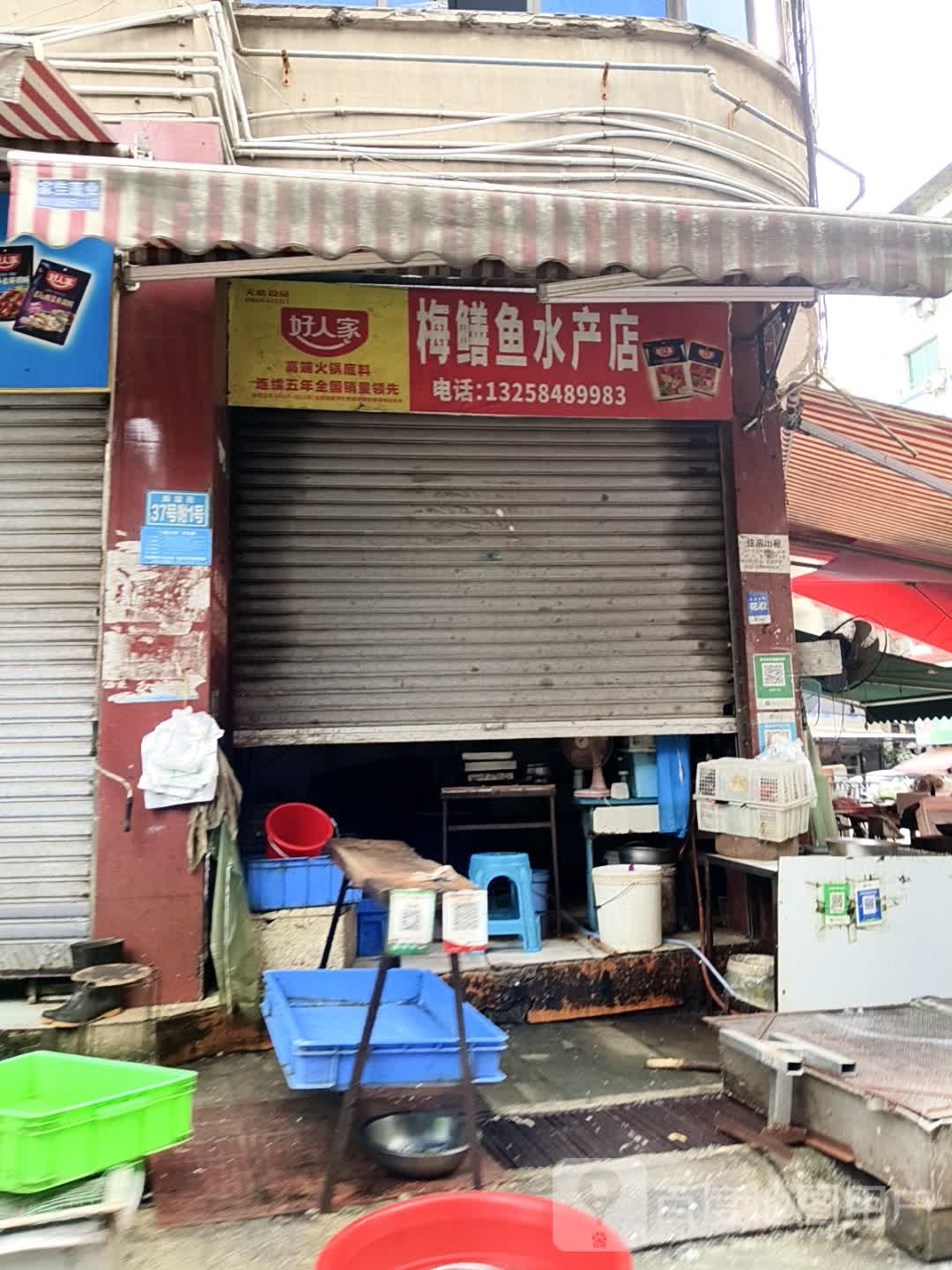 梅鳝鱼水产店