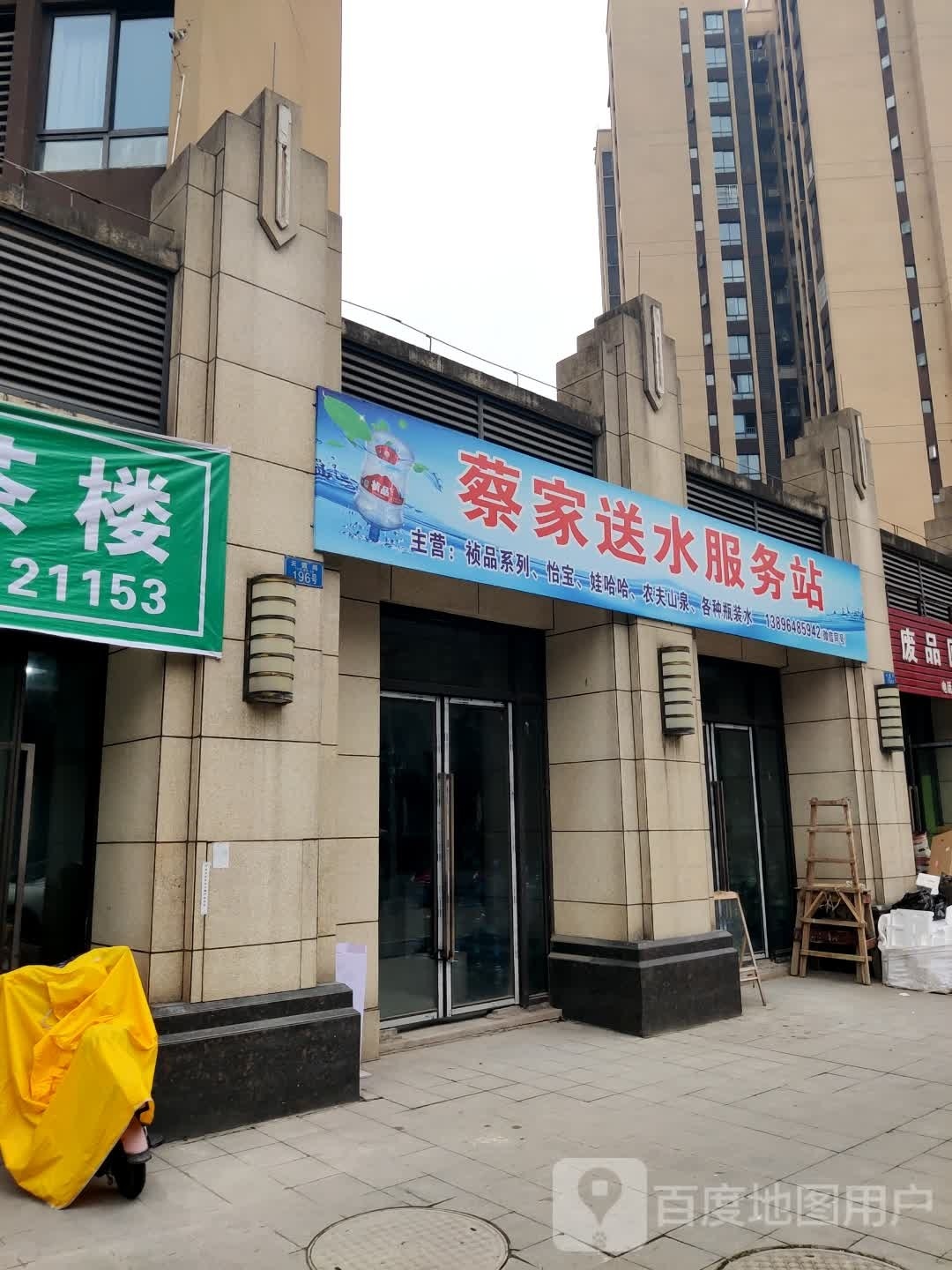 蔡家送水服务站漳