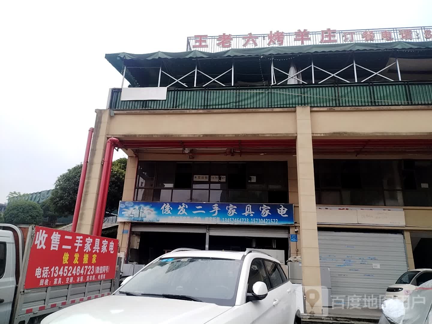 家具家电