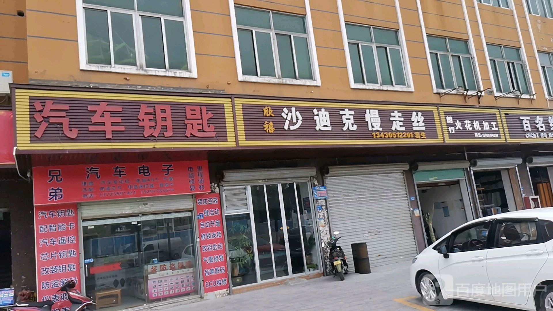 汽车钥匙