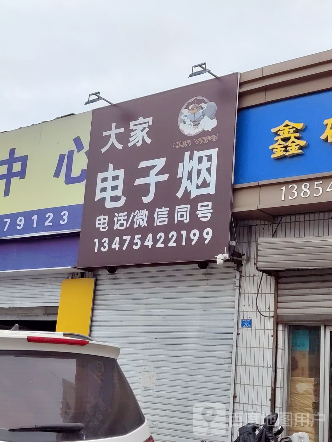 大家电子烟