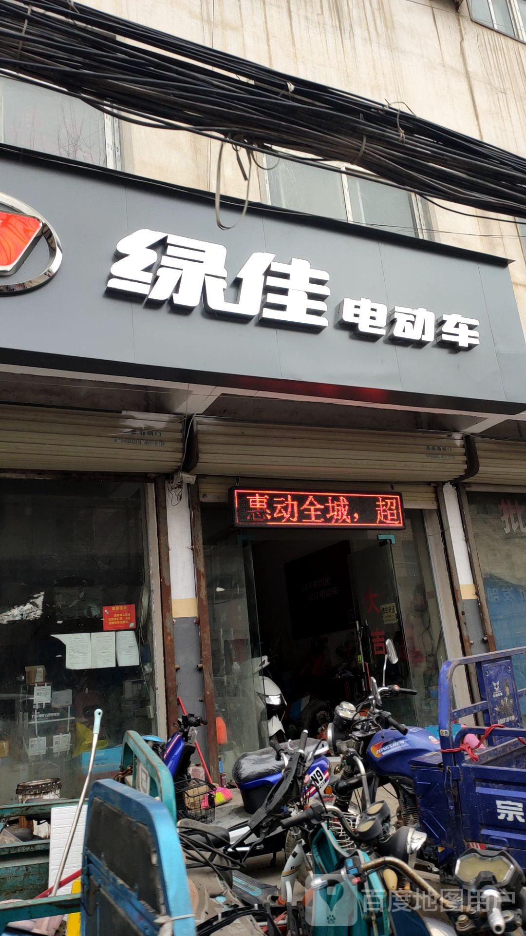 绿佳电动车(郑尉路店)