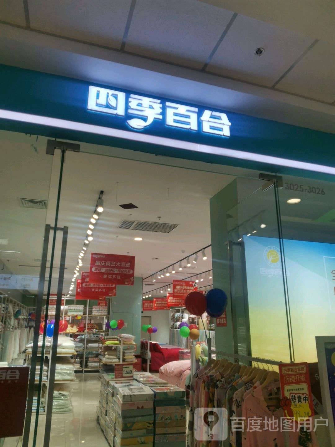 四季百合(万达广场滁州店)
