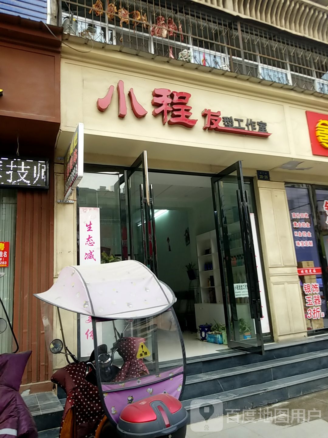 小程发型工作日