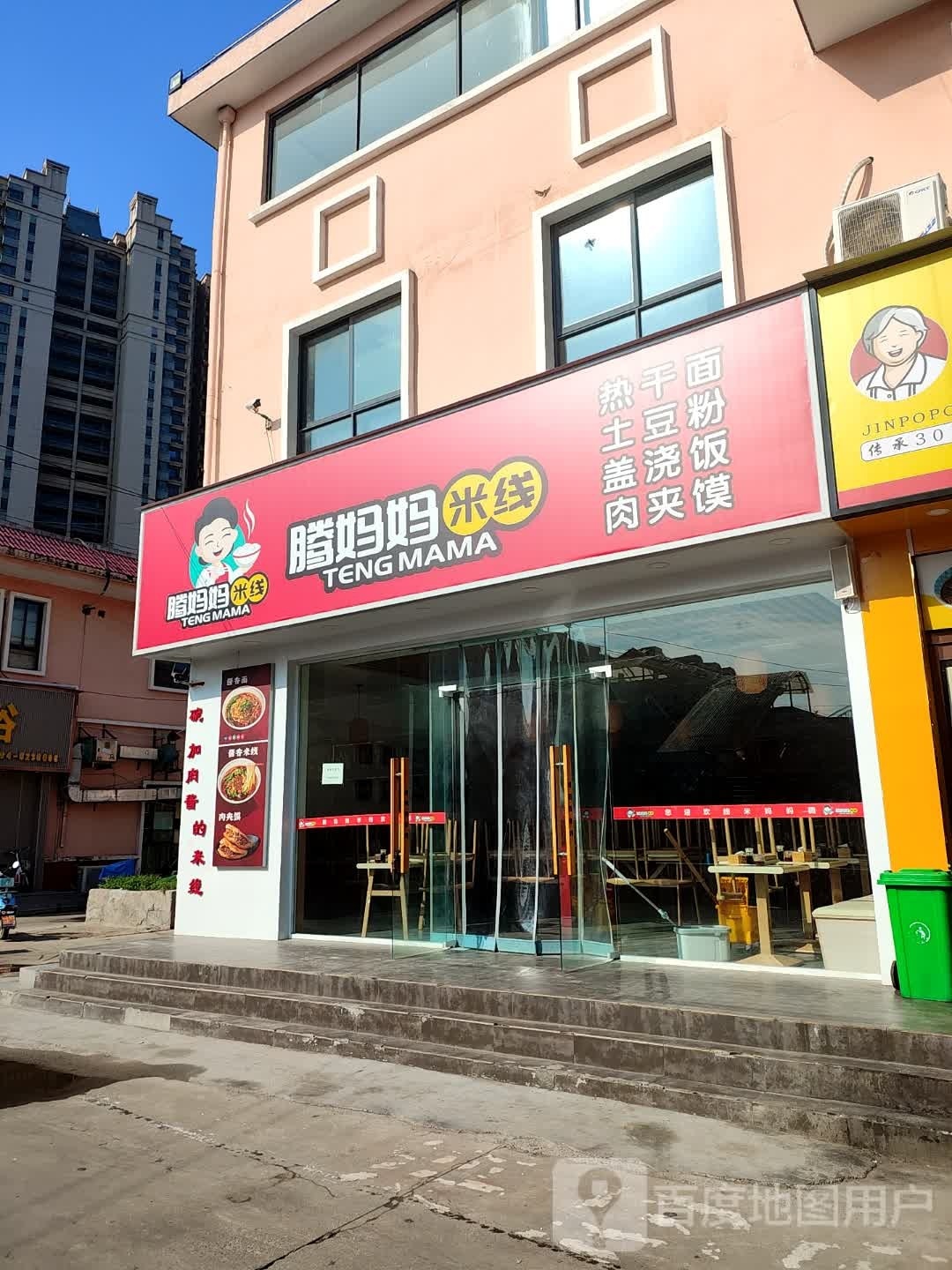 腾妈妈咪米(华耀城购物广场店)