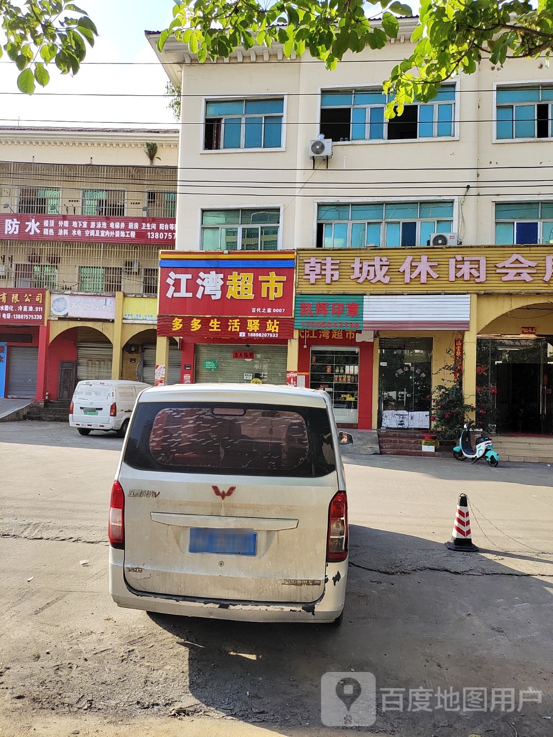 江湾超市(南海大道店)