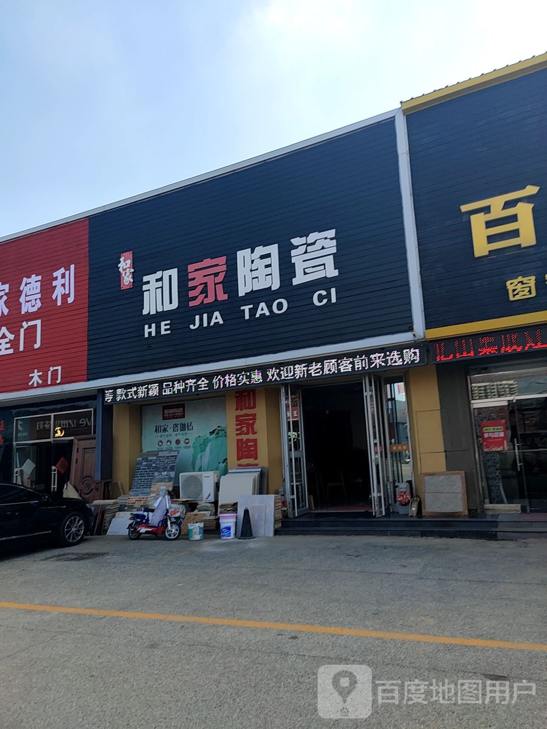 和家陶瓷(富水南路店)