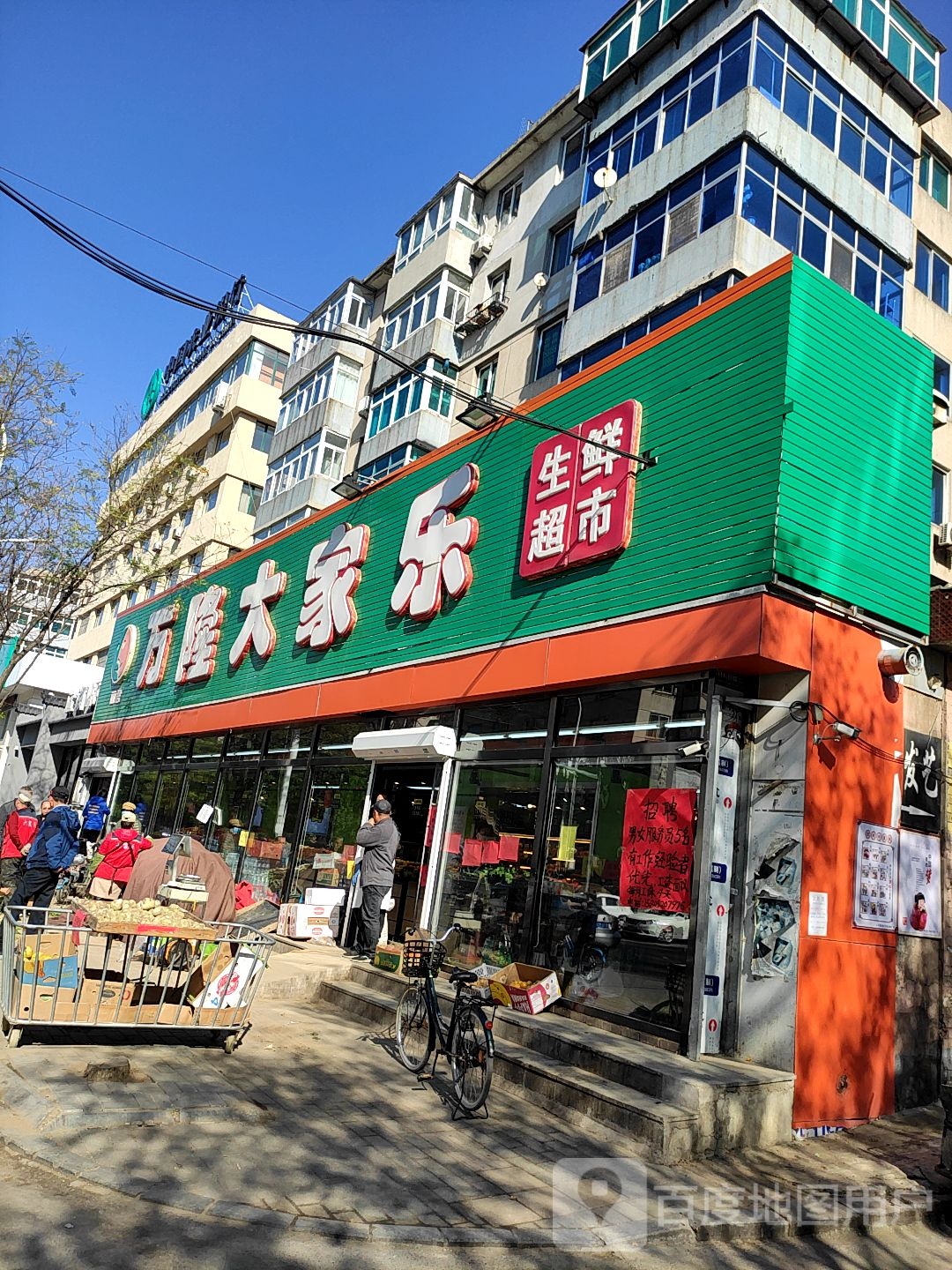 万隆大家乐生鲜超市三店(中心路店)