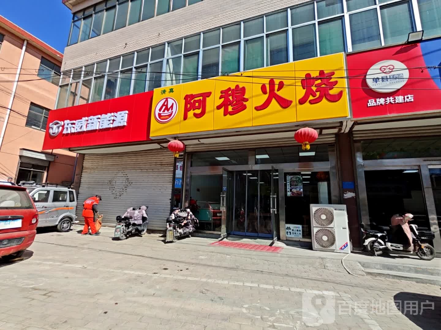 清真阿穆火烧(仲宫店)