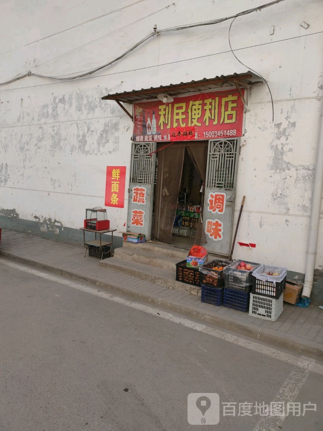 利民便利店(育才路店)