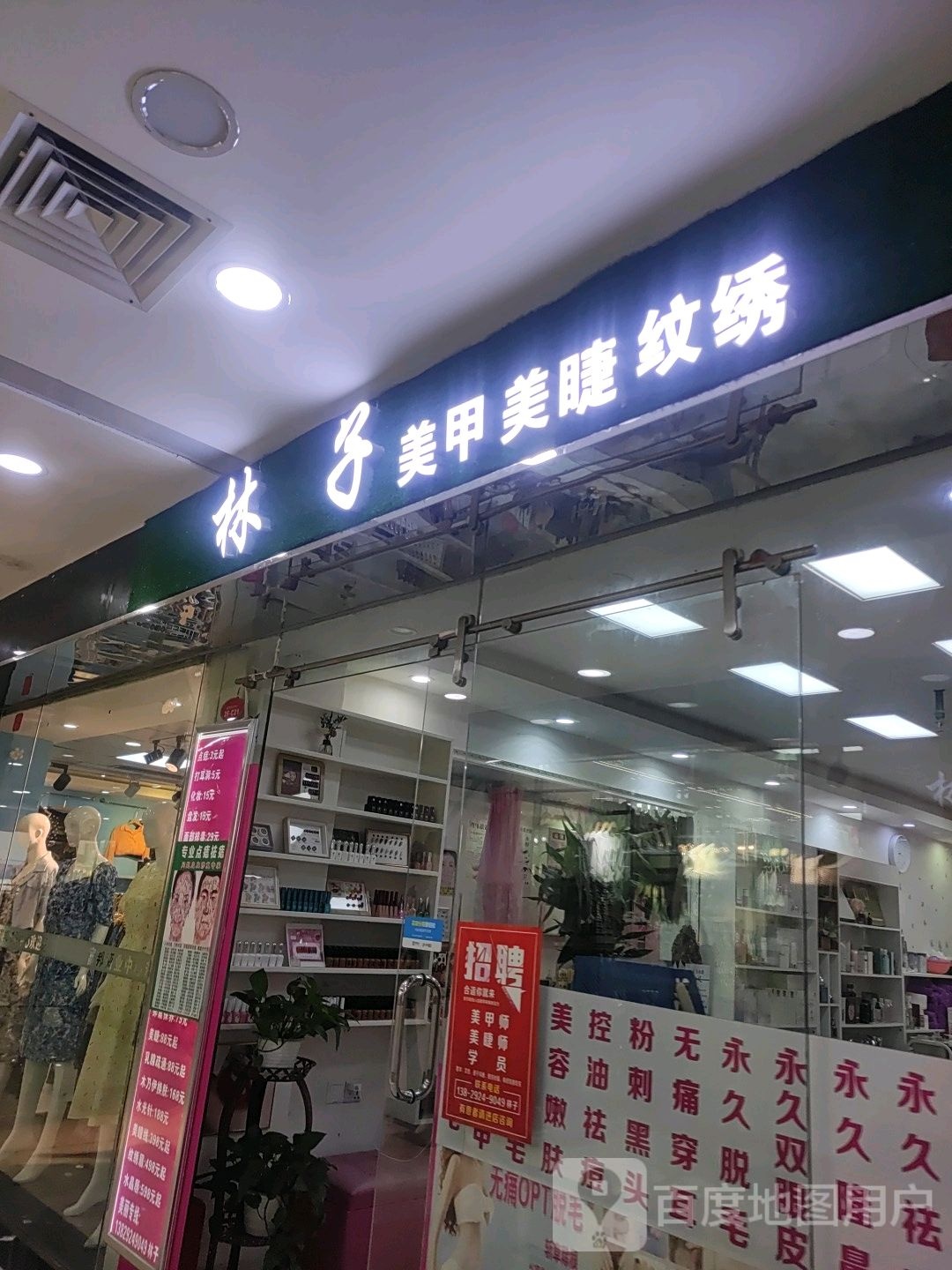 橙子美甲美睫护肤