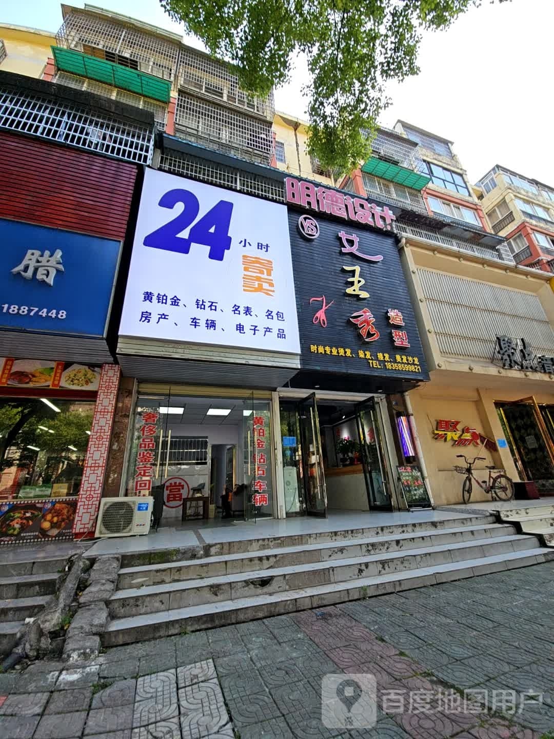 驰恒24小时寄卖行(玉桥店)