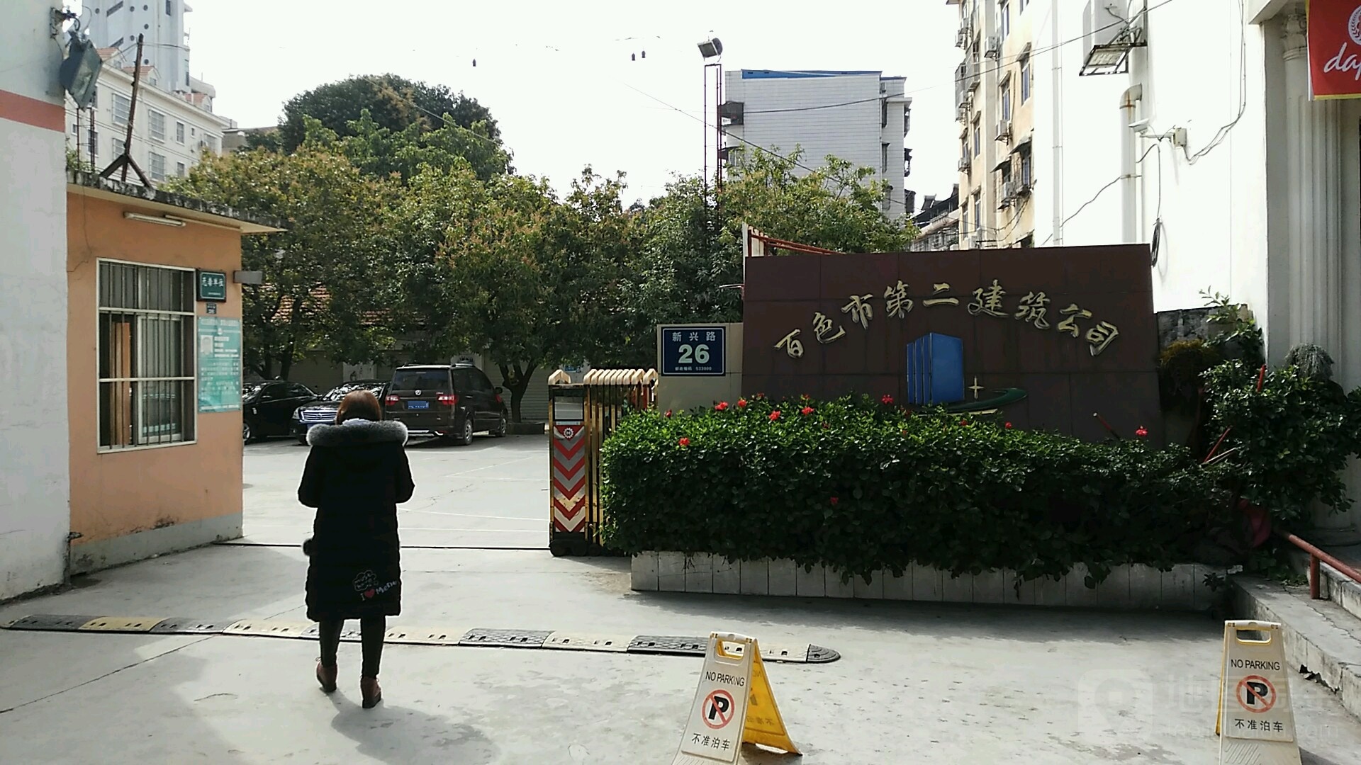 百色市第二建筑公司