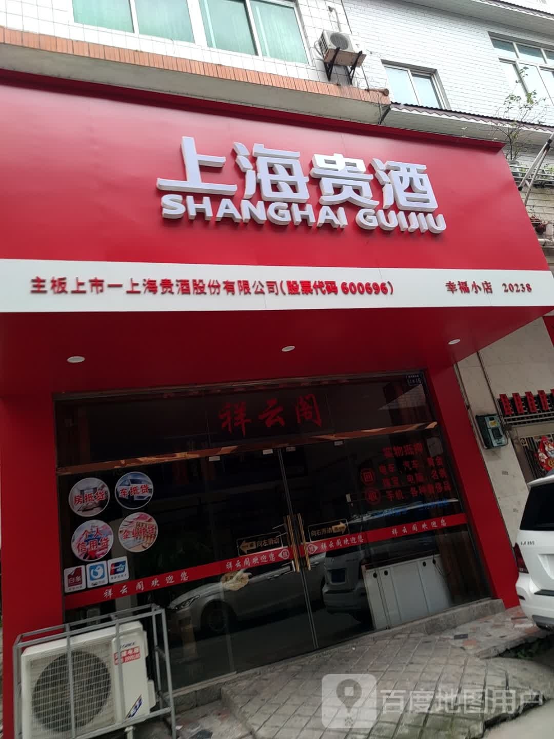幸福小店(四清街店)