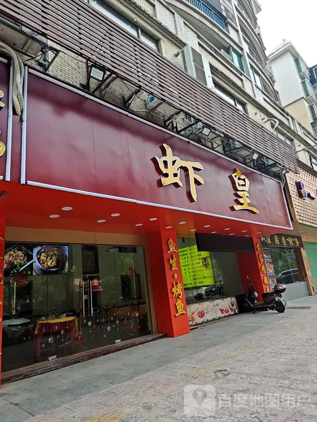 瞎皇(增强西大街北三巷店)