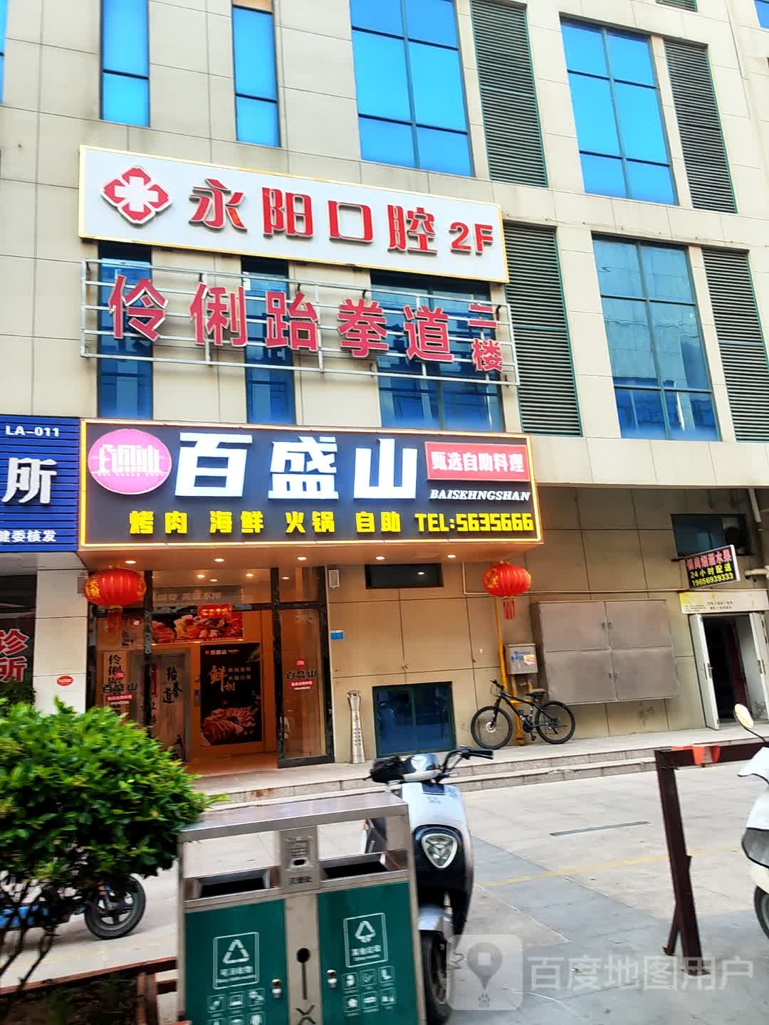 百盛山甄选料理自助餐(来安店)