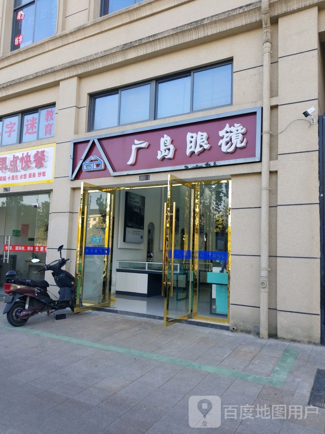 广岛眼镜