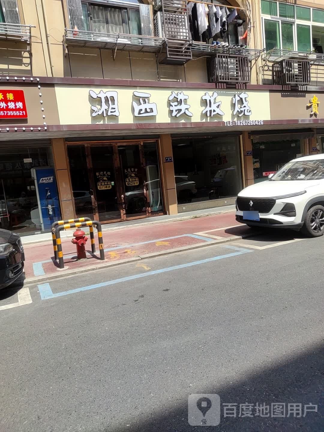 湘西铁板啥