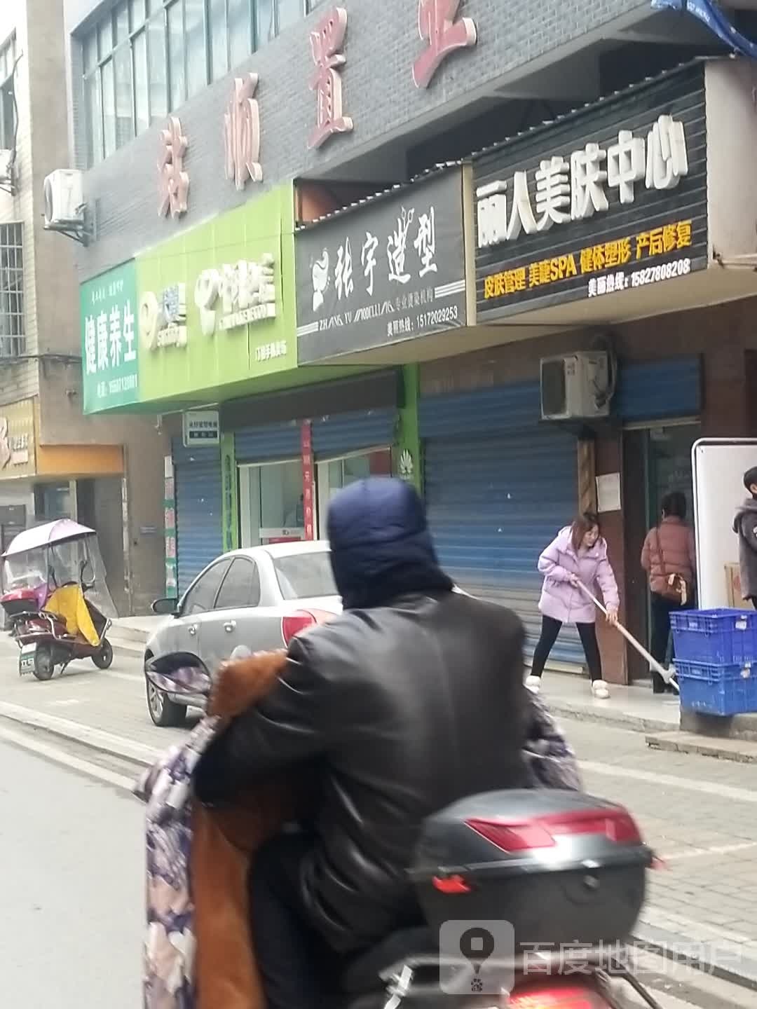 丽人美服中心