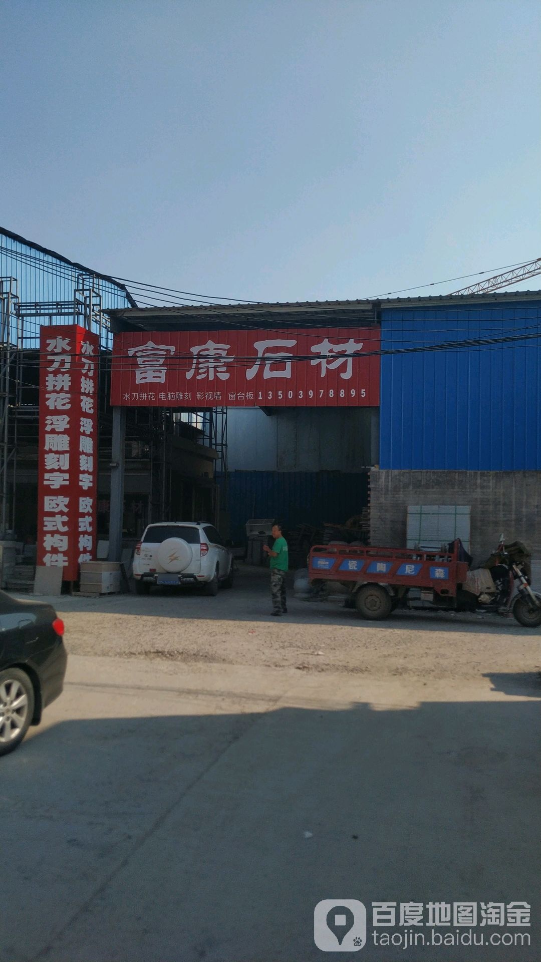 富康石材