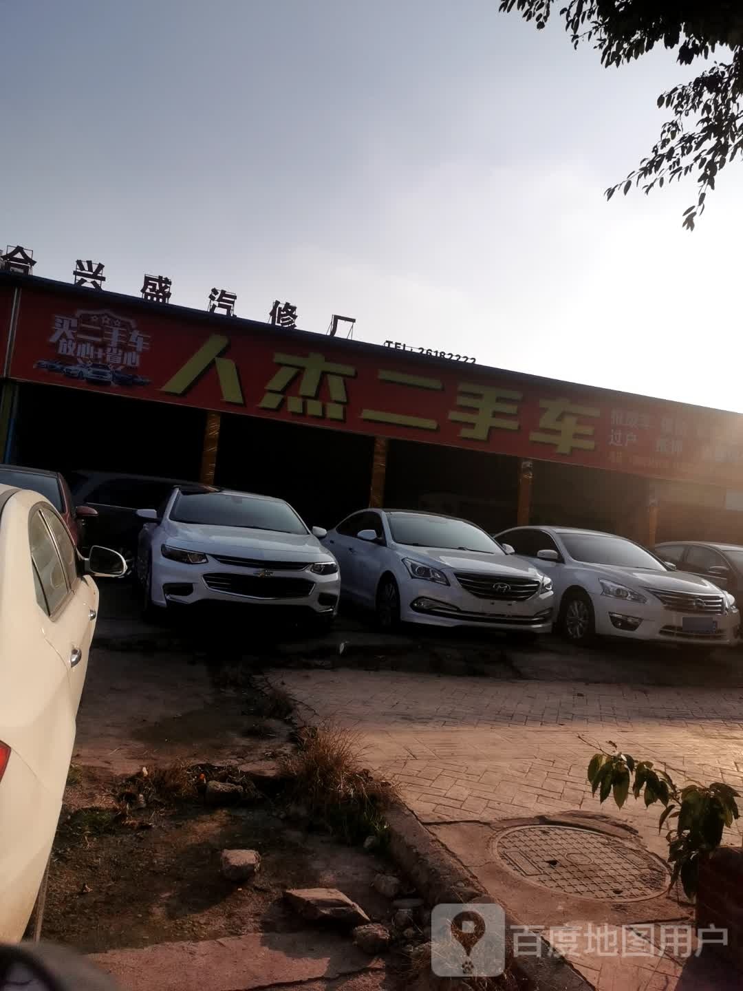 人杰二手车