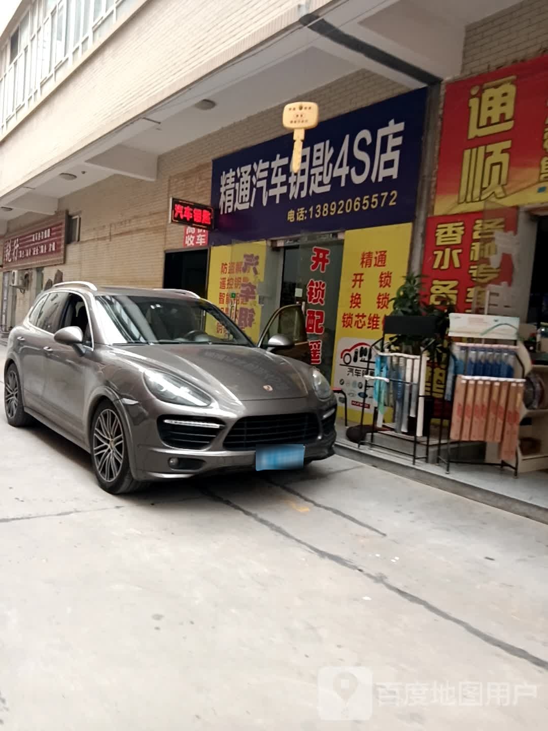 精通汽车钥匙开锁