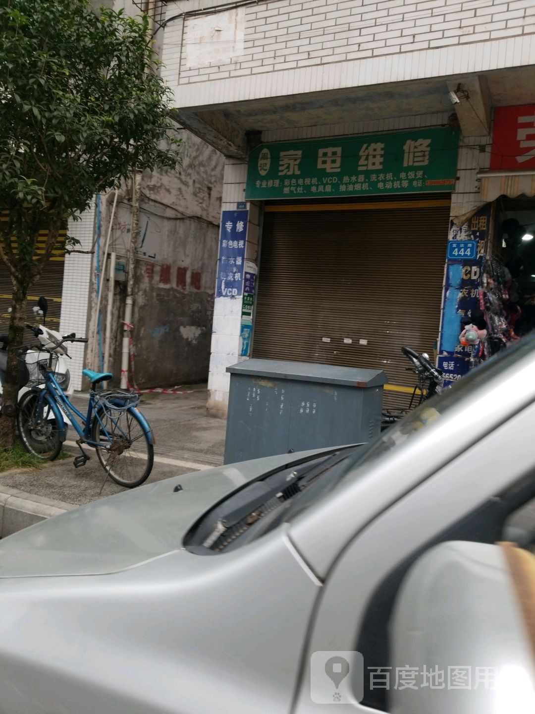 洲际家电维俢