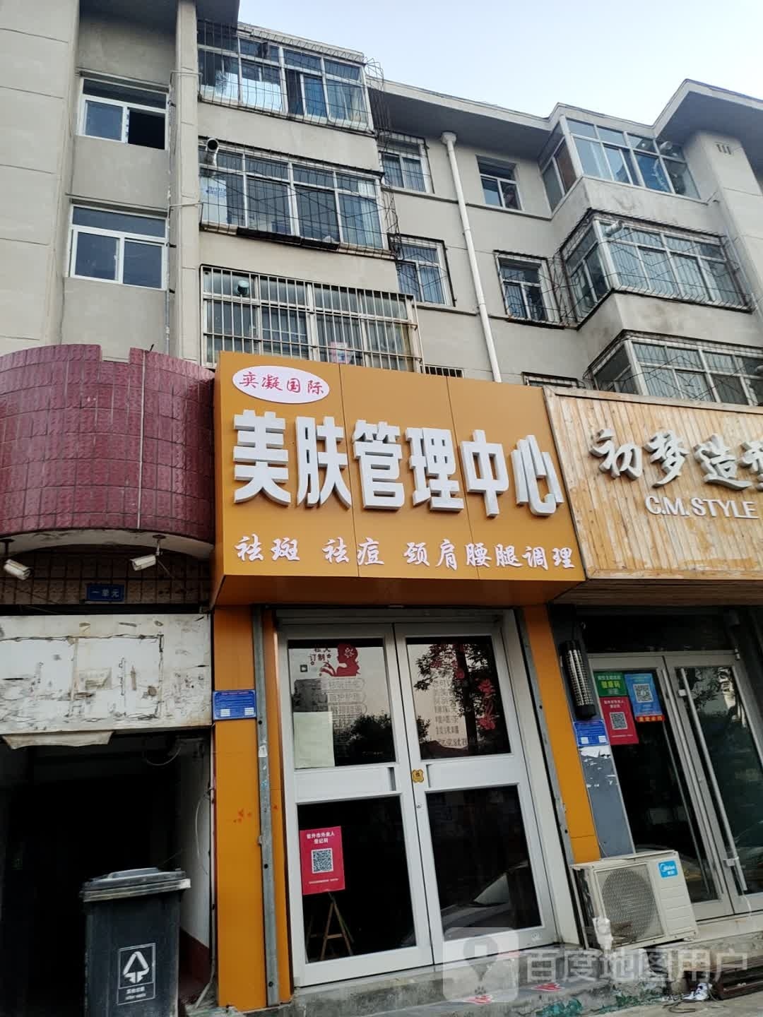 奕凝国际美肤管委中心