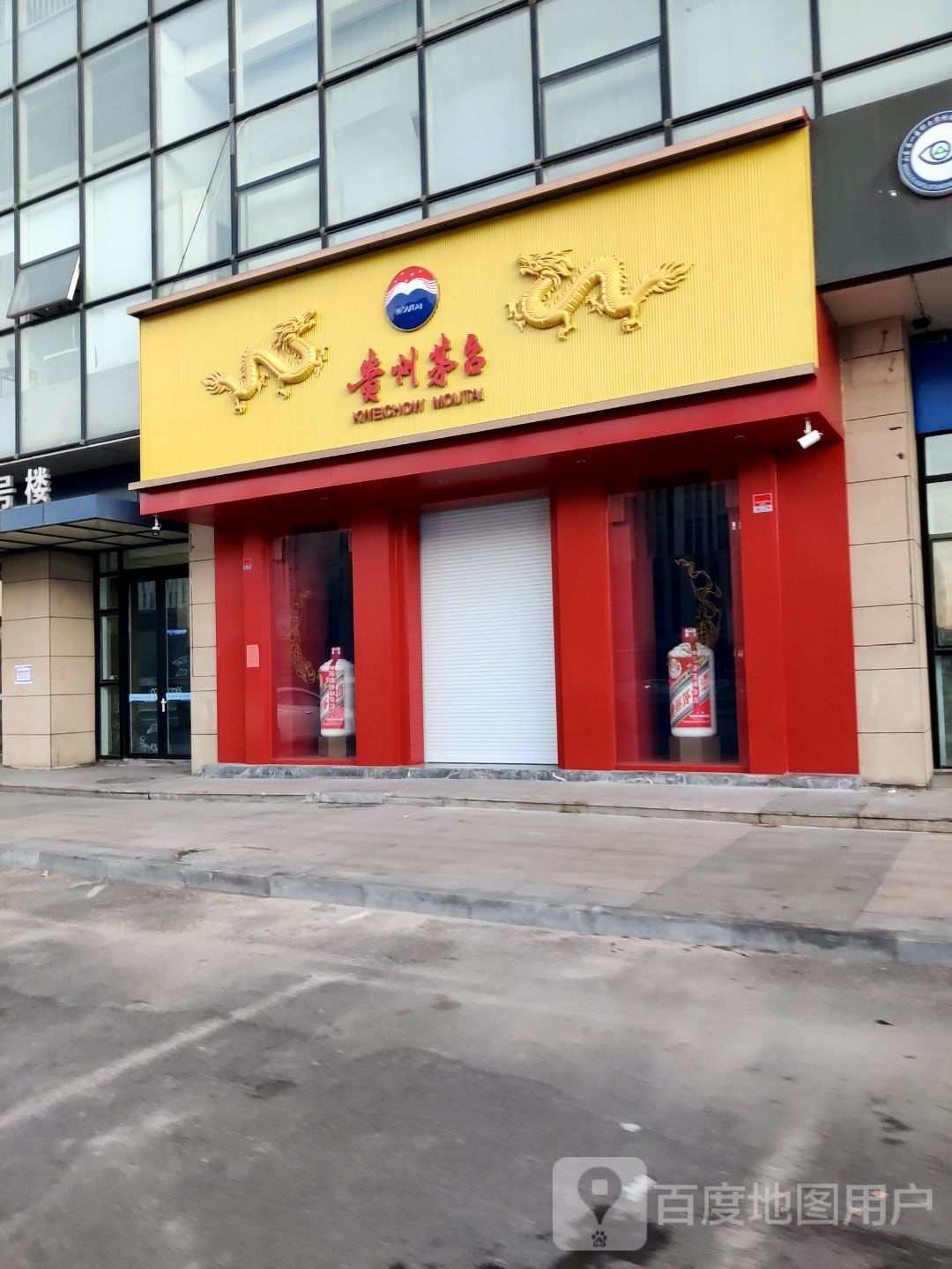 贵州茅台专卖店(青岛市正阳路店)