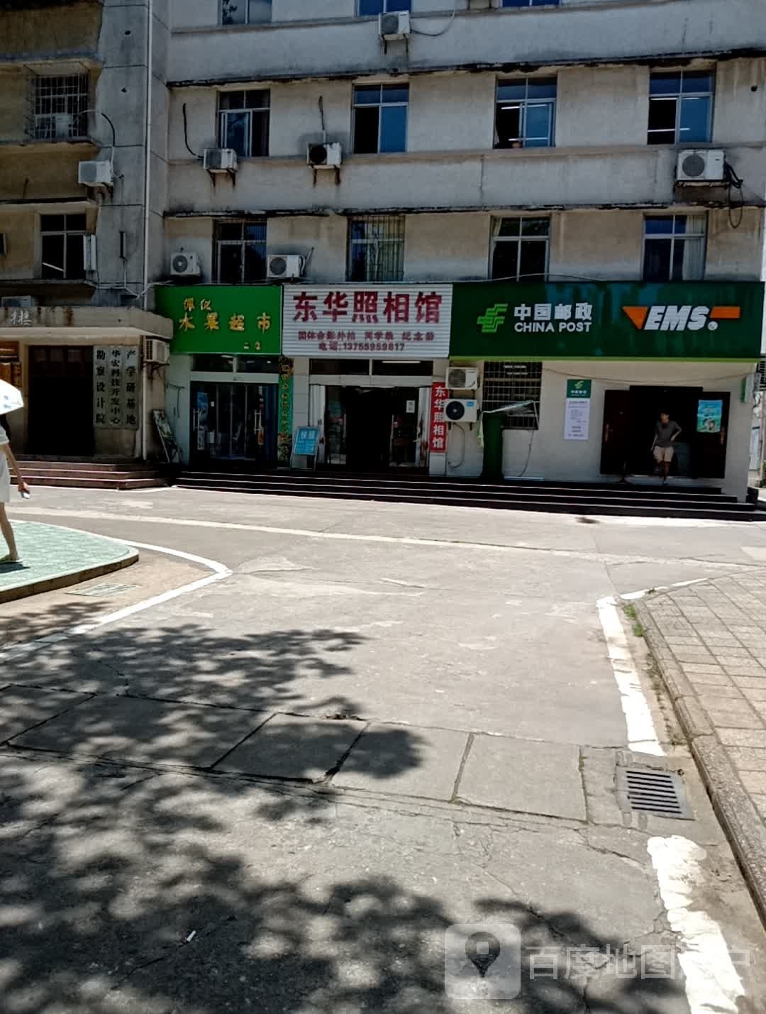 仪佩罄哇蹈水果超市(二店)