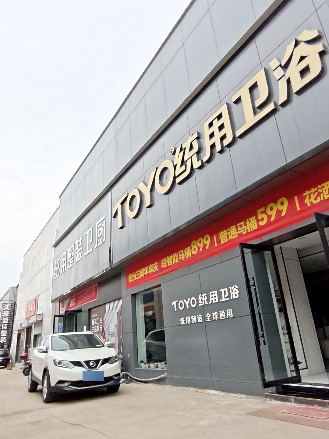 统用卫浴(神州装饰城环城南路店)