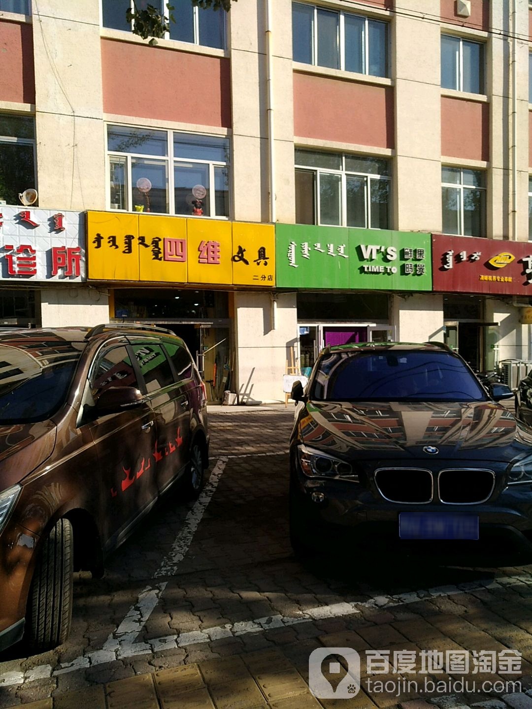 四维文具(二分店)