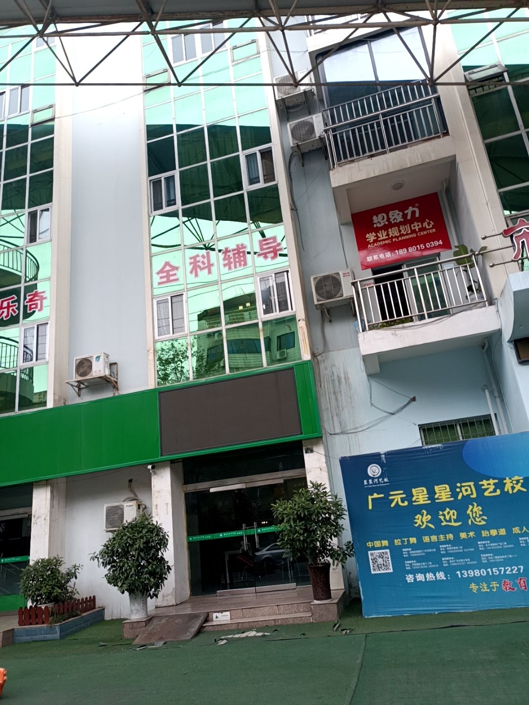 想象力学业规划中心(广元市青少年宫)