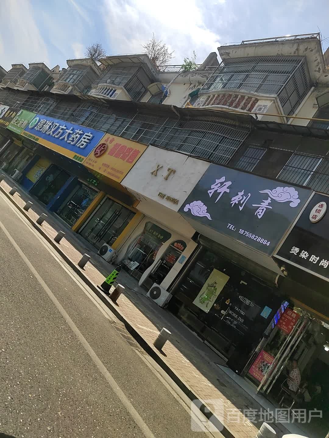 轩刺青