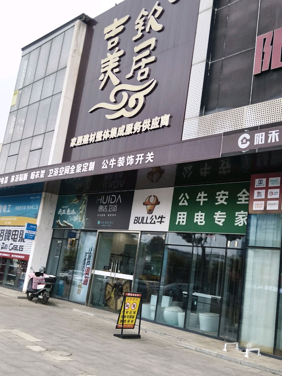 吉钦美居