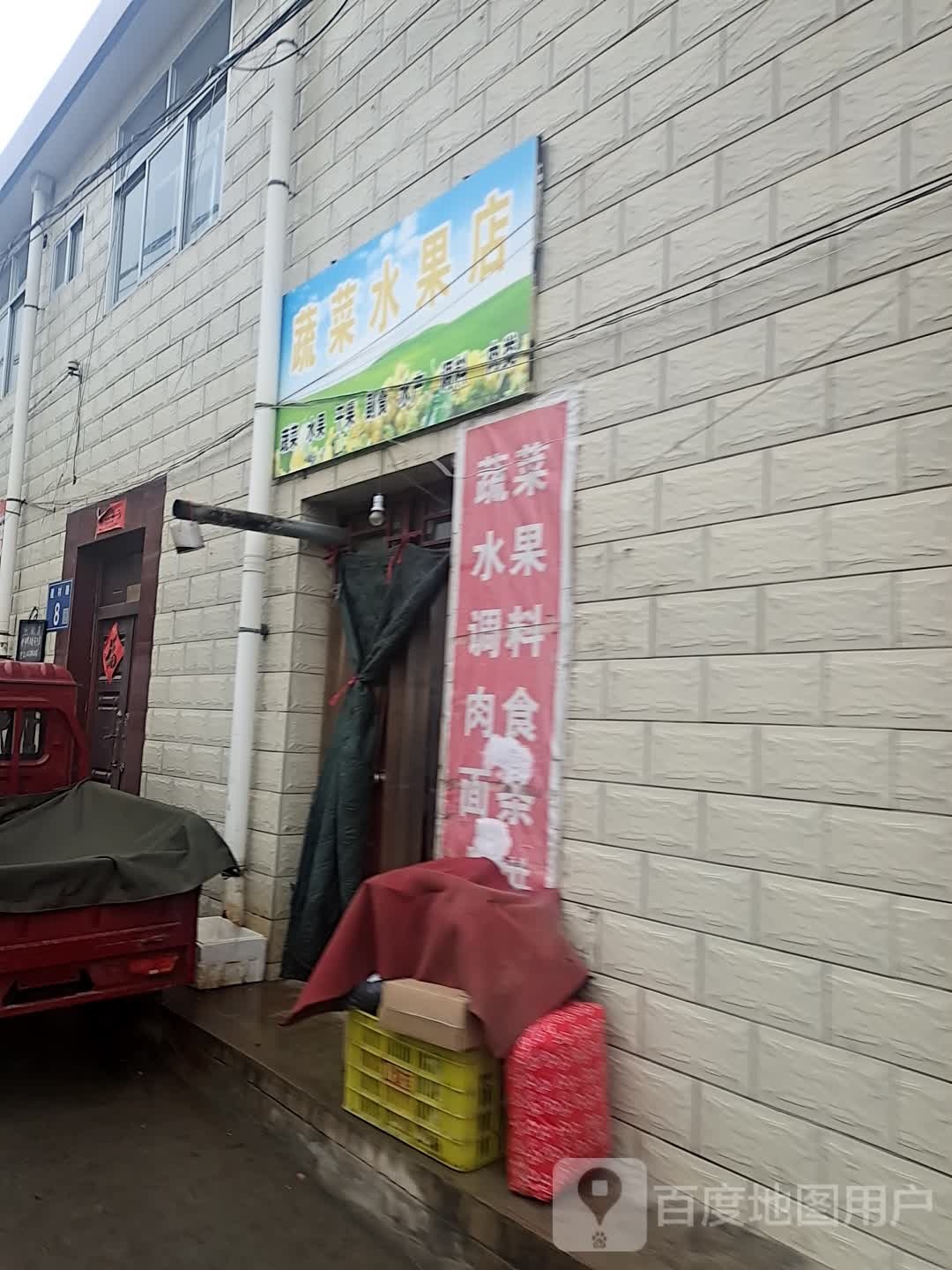 蔬菜水果店(连霍高速店)