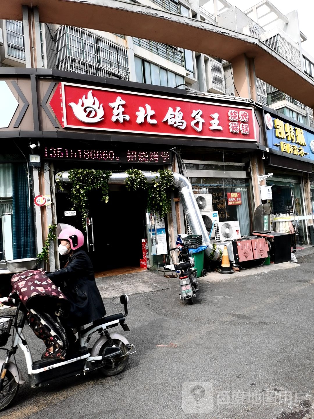 东北鸽子王(城市花园店)
