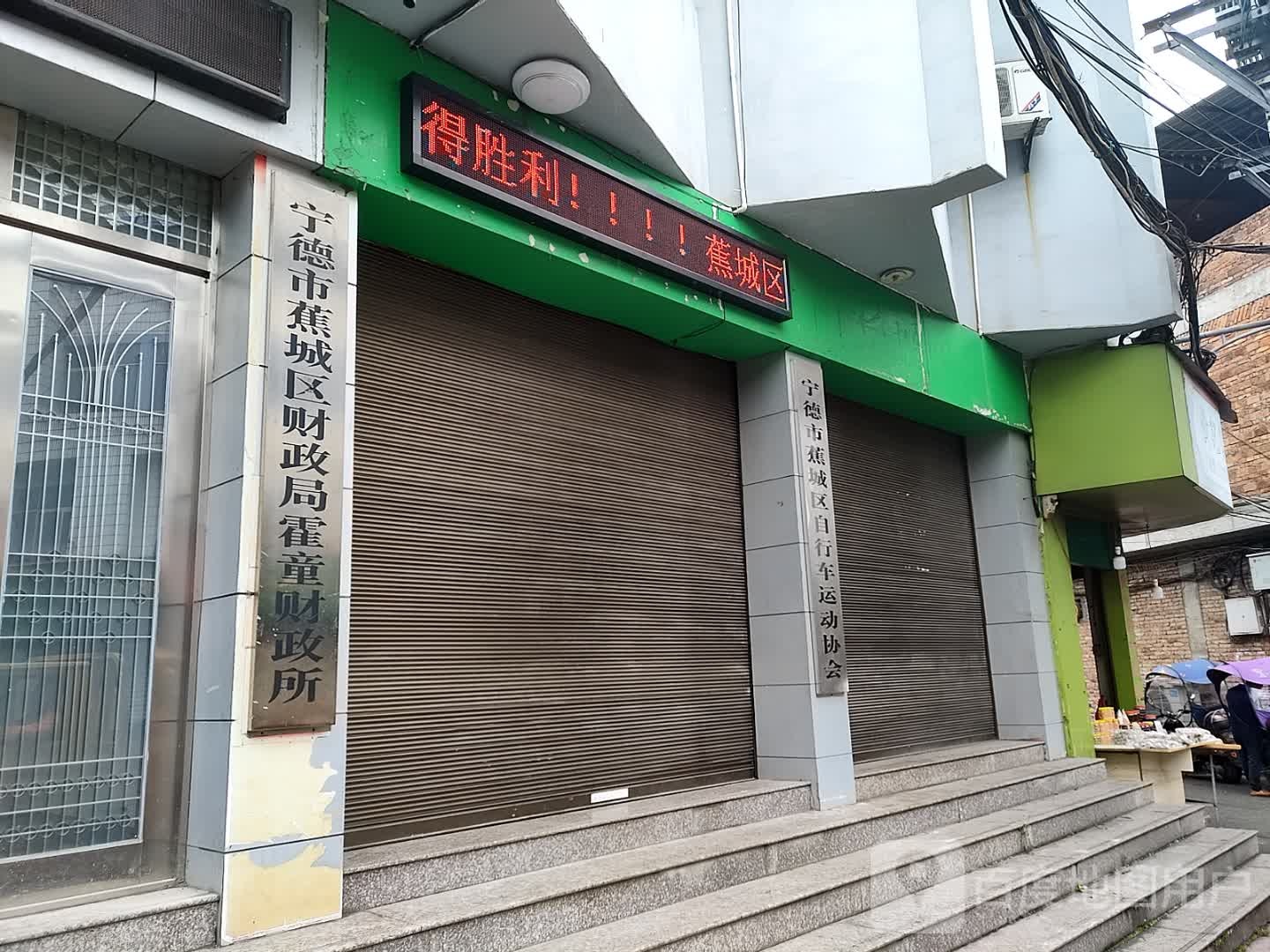 霍童镇人民政府