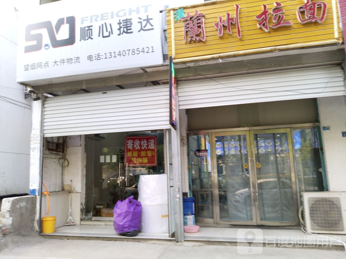 清真兰州拉面(望东店)